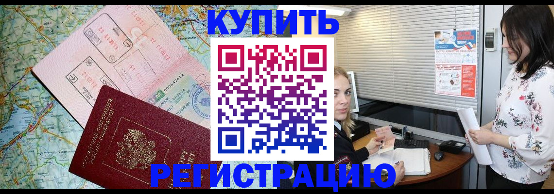 регистрация в Дмитрове