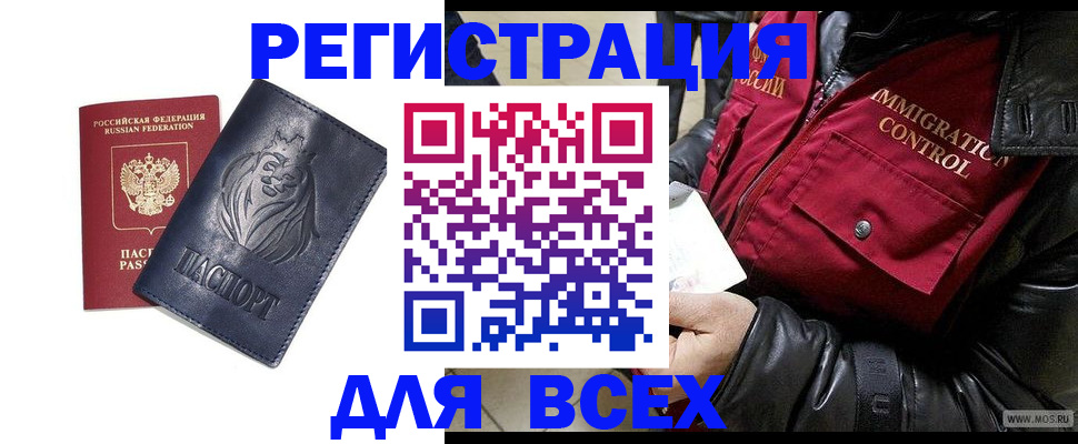 временная регистрация законно в Дмитрове