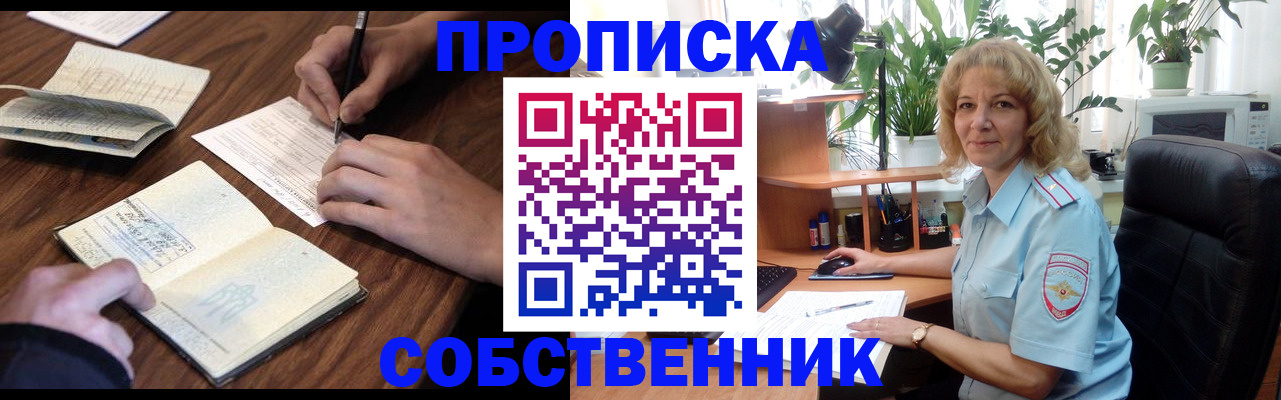 прописка регистрация в Дмитрове